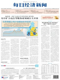 每日经济新闻